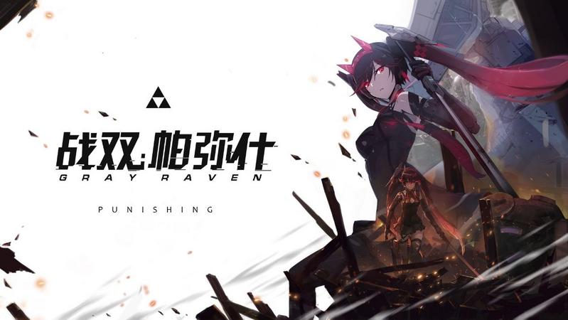 战双帕弥什战斗攻略大全 操作玩法及小技巧汇总