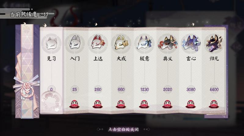 阴阳师百闻牌式神熟练度有什么用