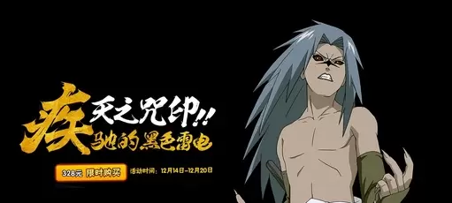 火影忍者手游直购加不加v