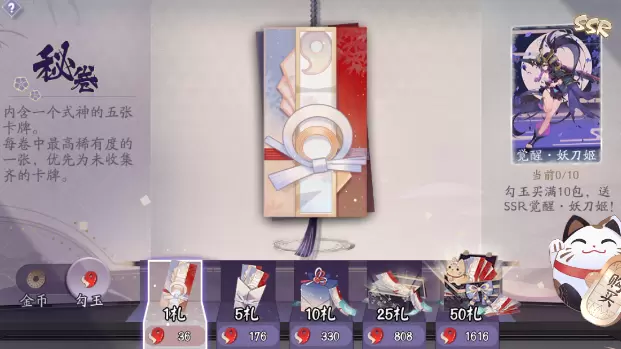 阴阳师百闻牌秘卷怎么获得