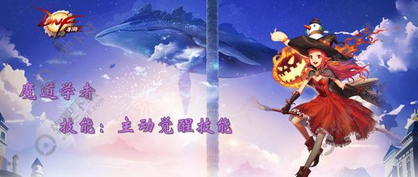 DNF手游魔道学者技能加点