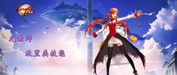 DNF手游元素师技能加点