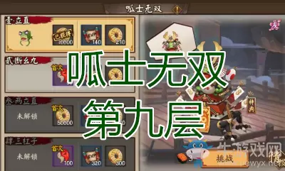 《阴阳师》呱士无双第九层怎么打 青蛙瓷器副本9层攻略