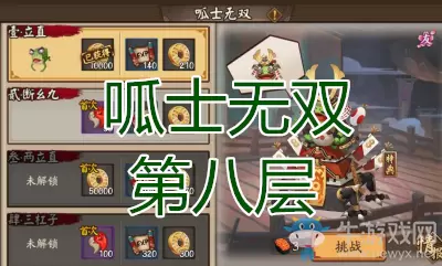 《阴阳师》呱士无双第八层怎么打 青蛙瓷器副本8层攻略