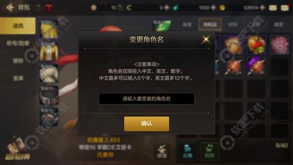 DNF手游怎么改名字