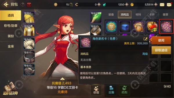 DNF手游怎么改名字