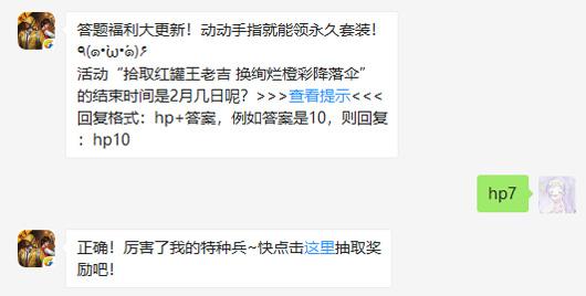 活动拾取红罐王老吉换绚烂橙彩降落伞的结束时间是2月几日呢