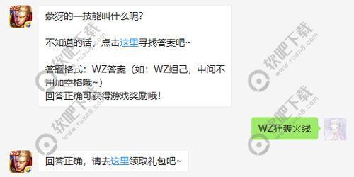 蒙犽的一技能叫什么呢