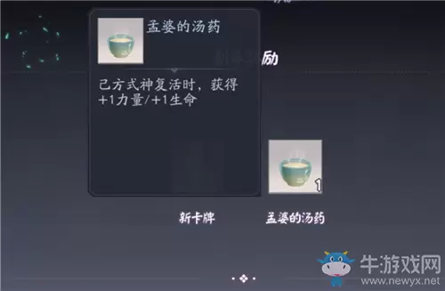 《阴阳师：百闻牌》孟婆的汤药道具作用效果