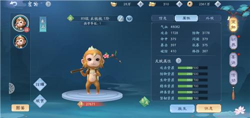 《新笑傲江湖》手游宠物培养攻略
