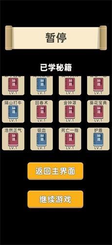 《我功夫特牛》239层加点攻略