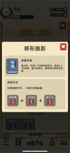 《我功夫特牛》移形换影合成攻略