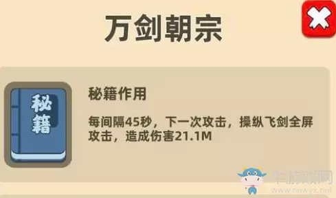 《我功夫特牛》万剑朝宗合成攻略