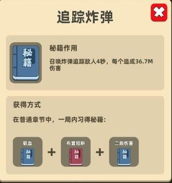 《我功夫特牛》追踪炸弹合成攻略