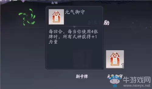《阴阳师：百闻牌》元气御守道具作用效果