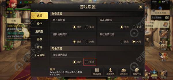 DNF手游接收组队邀请怎么关闭