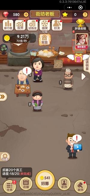 天天开铺子如何合成店长