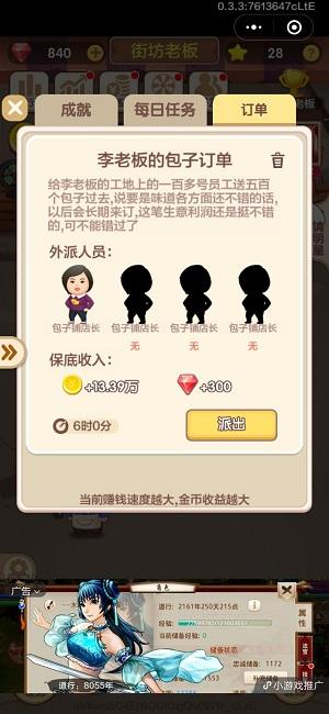 天天开铺子如何合成店长