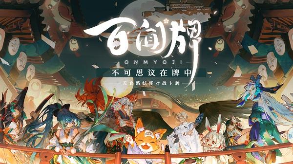 阴阳师百闻牌带崽上船链接