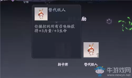 《阴阳师：百闻牌》替代纸人道具作用效果