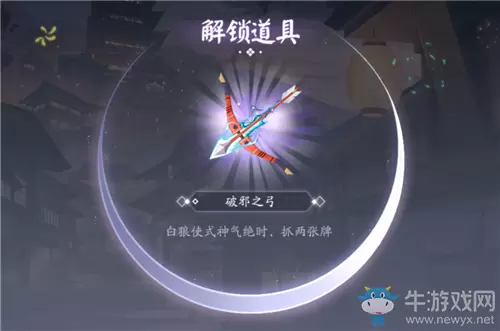 《阴阳师：百闻牌》破邪之弓道具作用效果