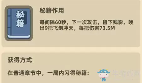 《我功夫特牛》独孤九剑合成攻略