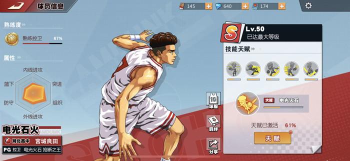 《灌篮高手》手游藤真试炼活动