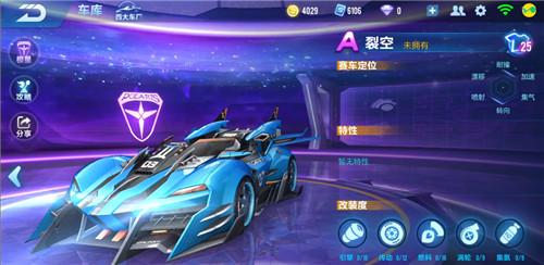 《QQ飞车》手游裂空什么时候出 《QQ飞车》手游裂空什么时候出