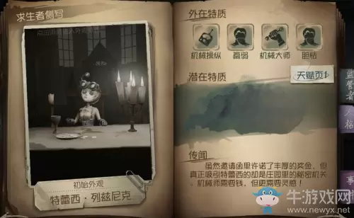 《第五人格》机械师皮肤大全