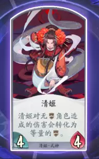 阴阳师百闻牌式神清姬怎么样