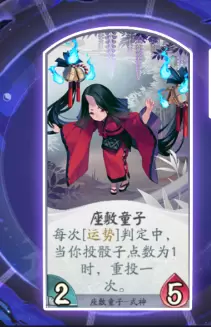 阴阳师百闻牌式神座敷童子怎么样