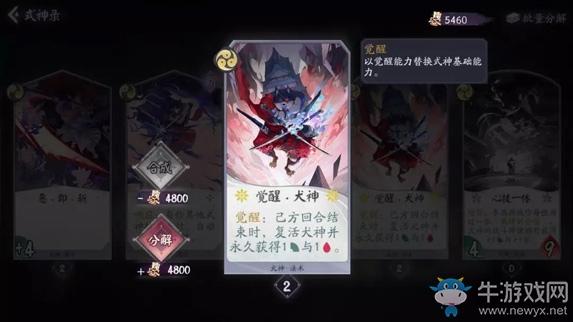 《阴阳师：百闻牌》克制犬神阵容搭配推荐