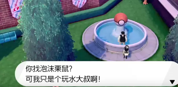 宝可梦剑盾机擎市泡沫栗鼠在哪里