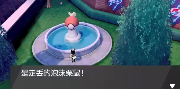 宝可梦剑盾机擎市泡沫栗鼠在哪里