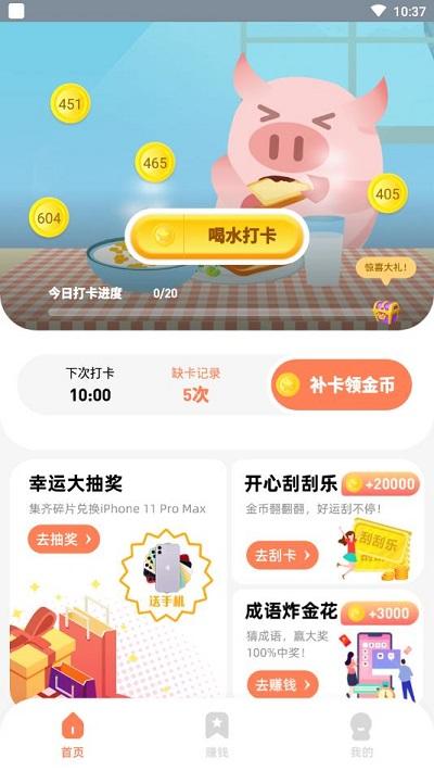 八戒打卡能提现吗