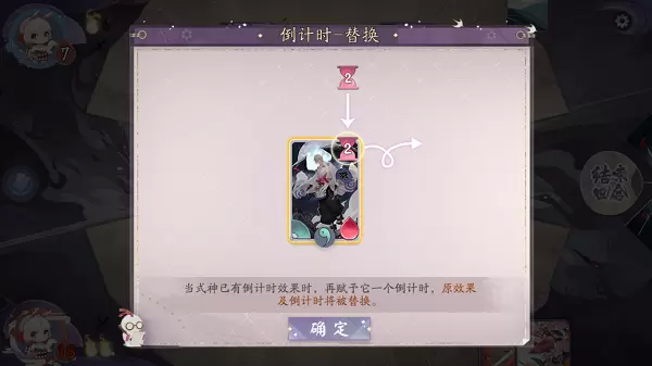 阴阳师百闻牌倒计时替换怎么过