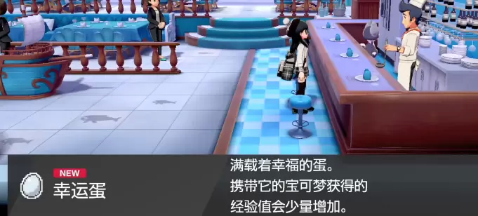 宝可梦剑盾幸运蛋有什么用