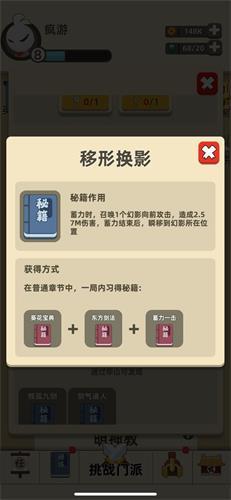 我功夫特牛组合技移形换影图