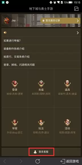 DNF手游客服怎么联系