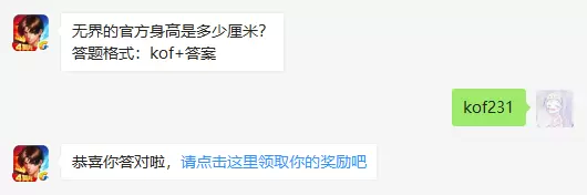无界的官方身高是多少厘米