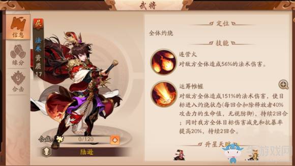 《少年三国志2》吴国最强阵容攻略