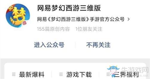 《梦幻西游三维版》兑换码大全