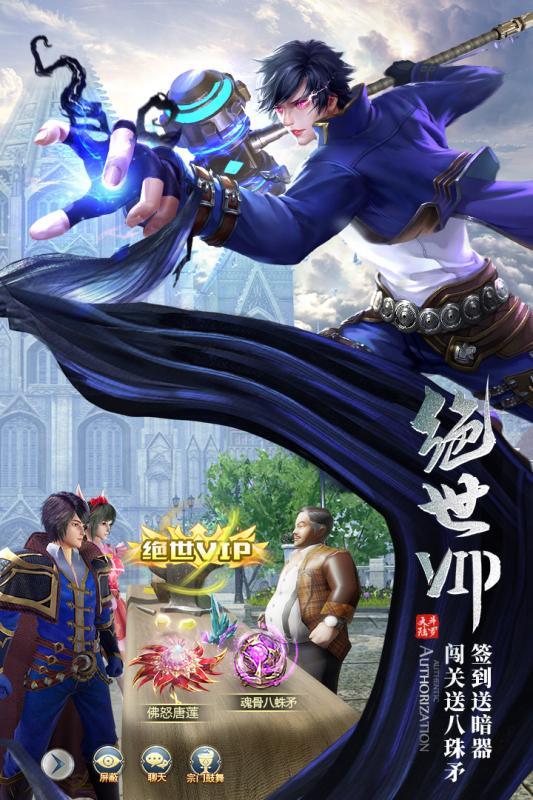 斗罗大陆手游
