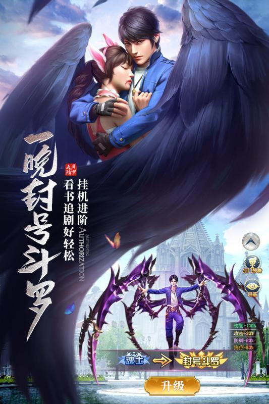斗罗大陆手游