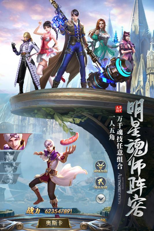 斗罗大陆手游