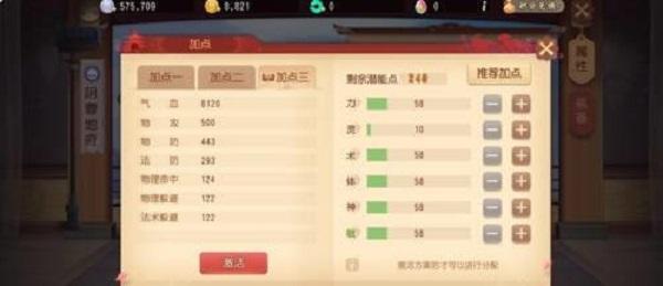 梦幻西游三维版地府加点推荐