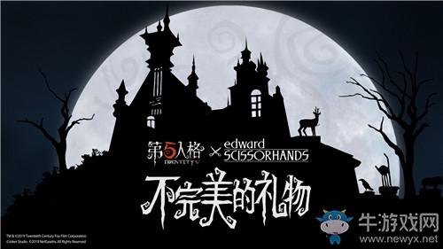 《第五人格》与剪刀手爱德华联动皮肤一览