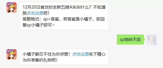 12月20日首发的全新五喷A车叫什么
