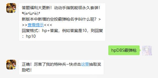 新版本中新增的空投霰弹枪名字叫什么呢