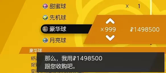 宝可梦剑盾刷钱方法